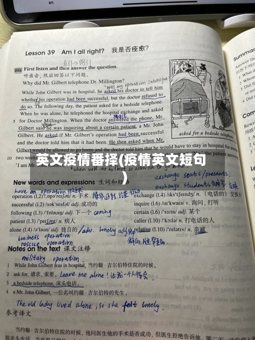 英文疫情番择(疫情英文短句)-第2张图片
