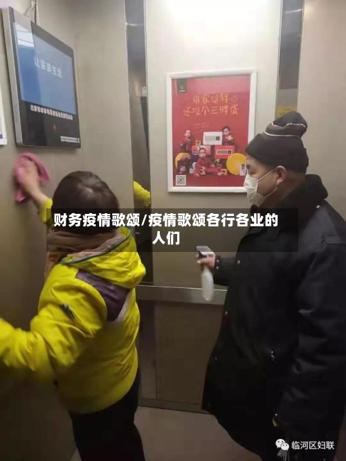 财务疫情歌颂/疫情歌颂各行各业的人们-第2张图片