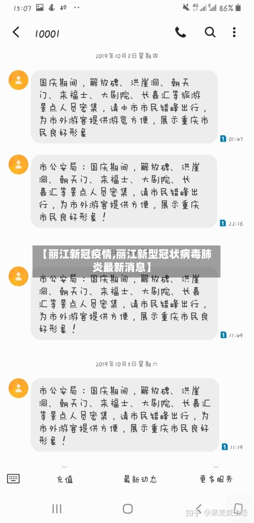 【丽江新冠疫情,丽江新型冠状病毒肺炎最新消息】
