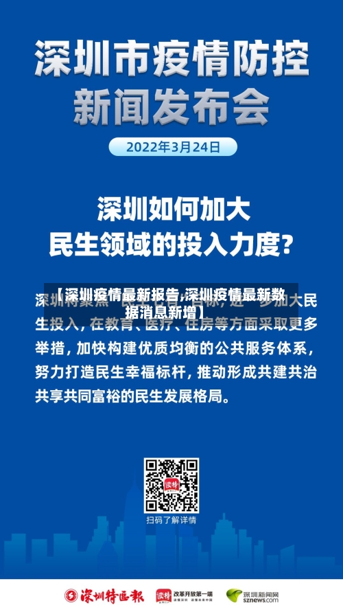 【深圳疫情最新报告,深圳疫情最新数据消息新增】