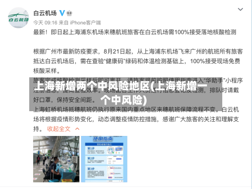 上海新增两个中风险地区(上海新增一个中风险)