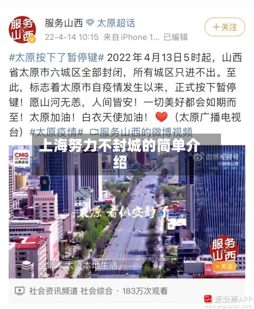 上海努力不封城的简单介绍-第3张图片