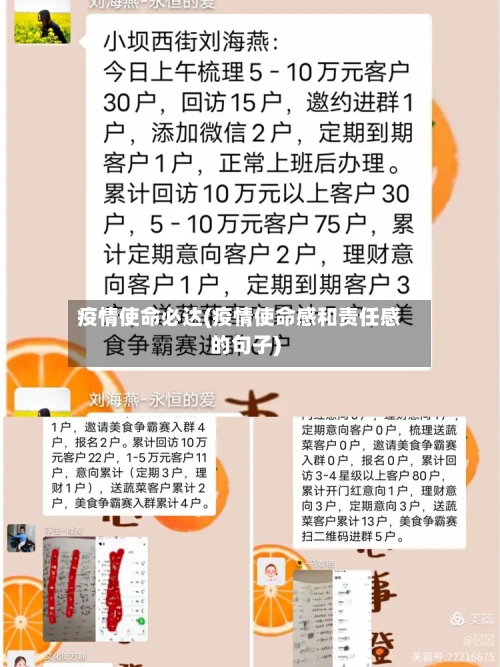 疫情使命必达(疫情使命感和责任感的句子)