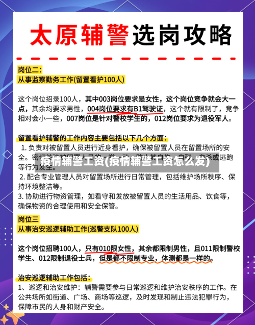疫情辅警工资(疫情辅警工资怎么发)-第3张图片