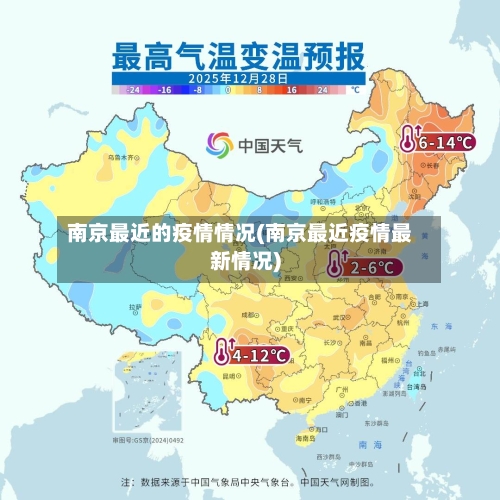 南京最近的疫情情况(南京最近疫情最新情况)-第2张图片