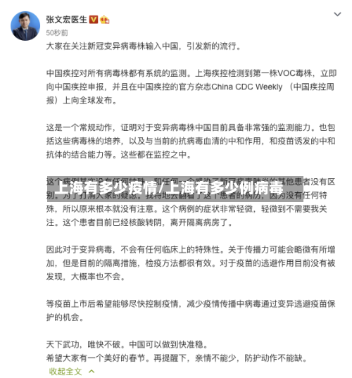 上海有多少疫情/上海有多少例病毒