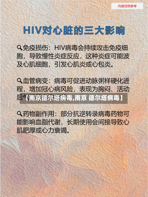 【南京德尔塔病毒,南京 德尔塔病毒】