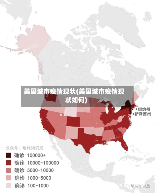 美国城市疫情现状(美国城市疫情现状如何)