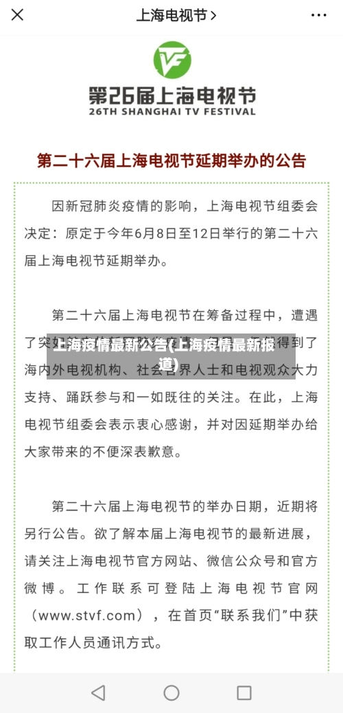 上海疫情最新公告(上海疫情最新报道)-第2张图片