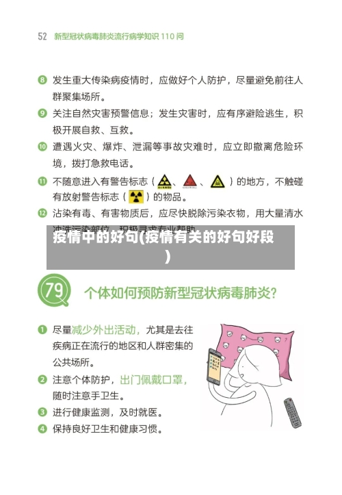 疫情中的好句(疫情有关的好句好段)