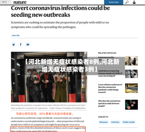 【河北新增无症状感染者8例,河北新增无症状感染者3例】-第2张图片