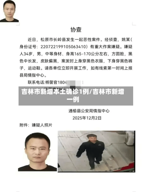 吉林市新增本土确诊1例/吉林市新增一例-第2张图片