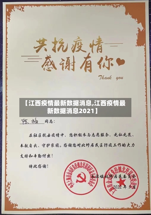 【江西疫情最新数据消息,江西疫情最新数据消息2021】-第3张图片