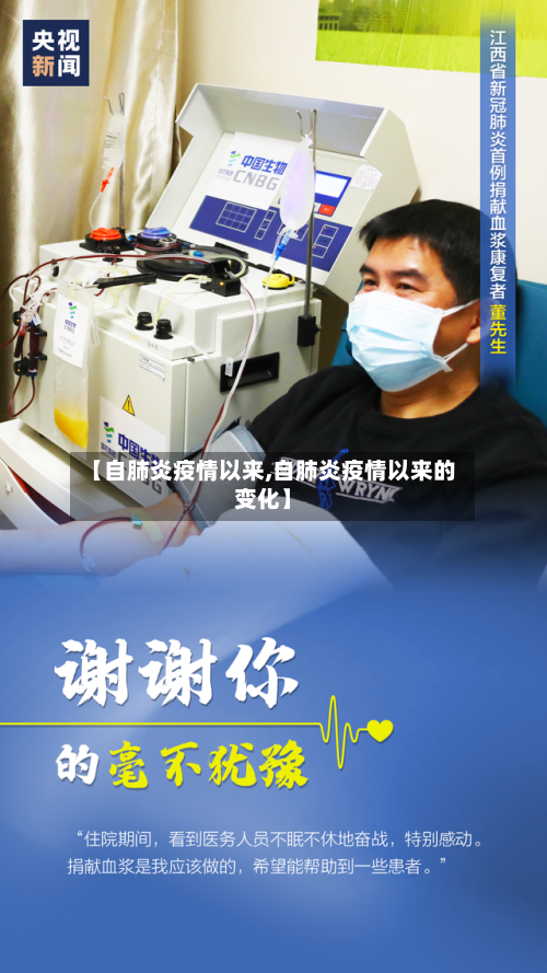 【自肺炎疫情以来,自肺炎疫情以来的变化】-第2张图片