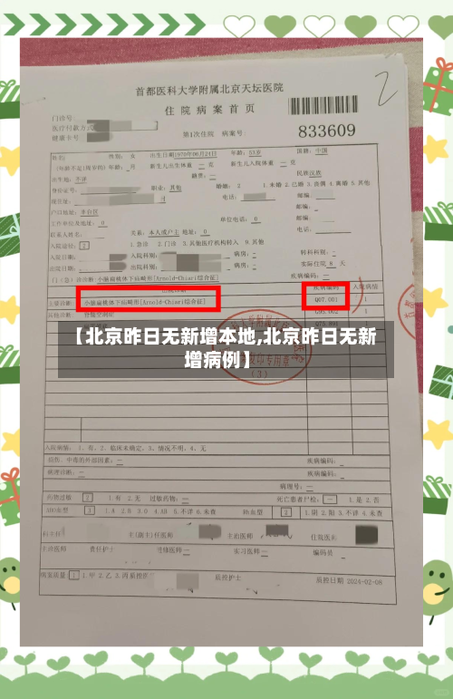 【北京昨日无新增本地,北京昨日无新增病例】