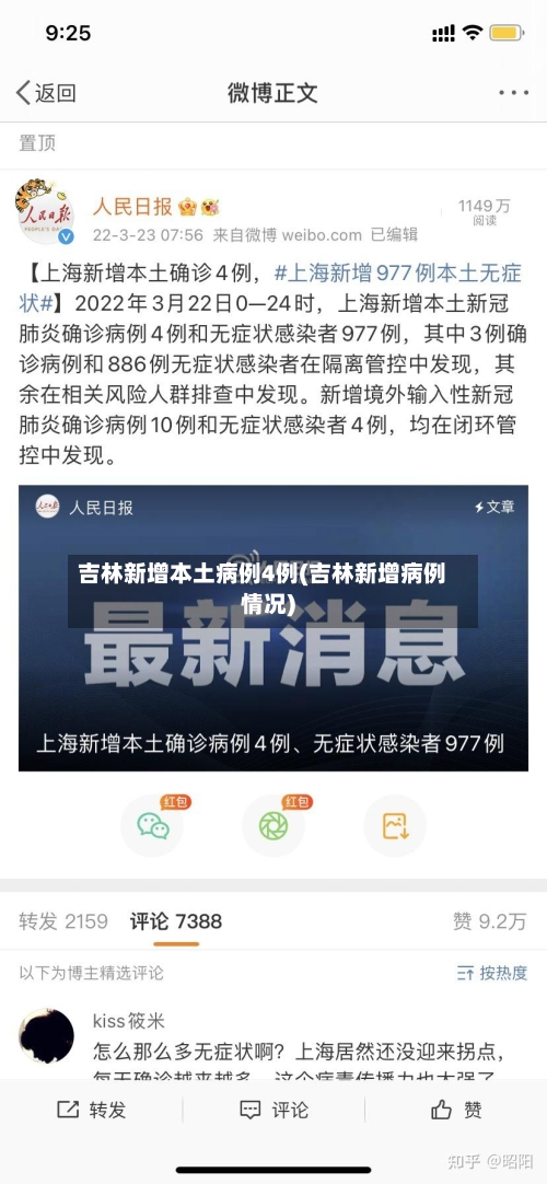 吉林新增本土病例4例(吉林新增病例情况)