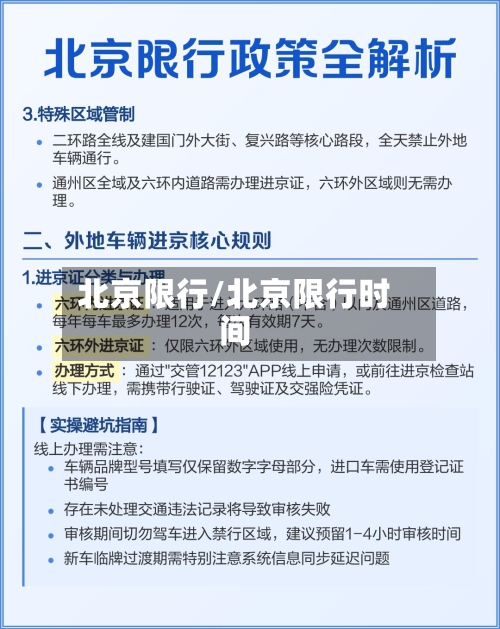 北京限行/北京限行时间