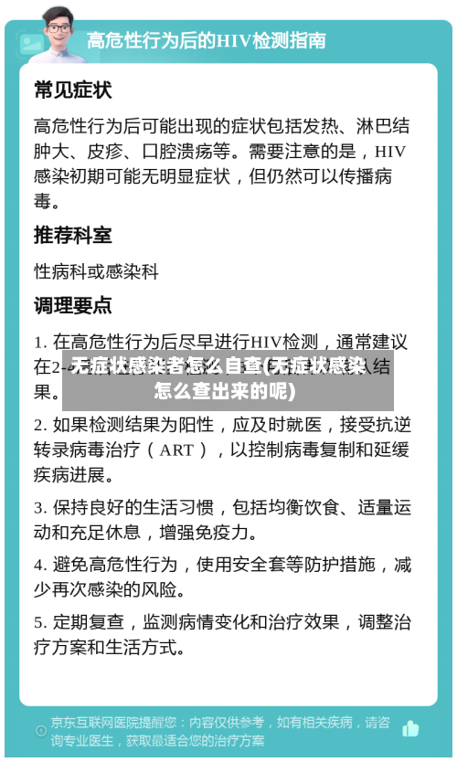 无症状感染者怎么自查(无症状感染怎么查出来的呢)-第2张图片