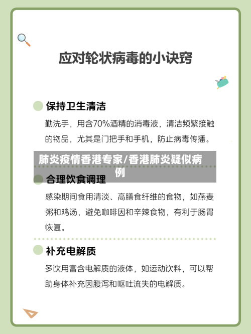 肺炎疫情香港专家/香港肺炎疑似病例-第3张图片