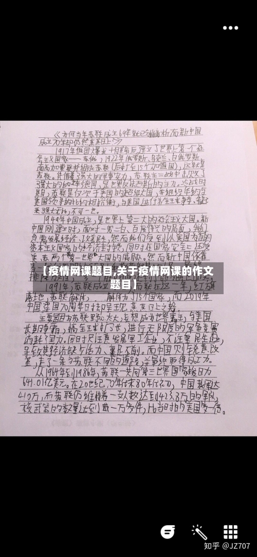 【疫情网课题目,关于疫情网课的作文题目】-第3张图片