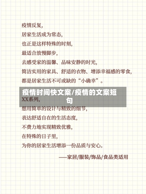 疫情时间快文案/疫情的文案短句-第2张图片