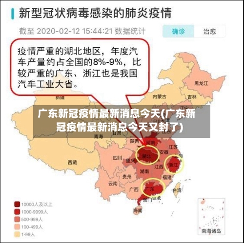 广东新冠疫情最新消息今天(广东新冠疫情最新消息今天又封了)-第2张图片
