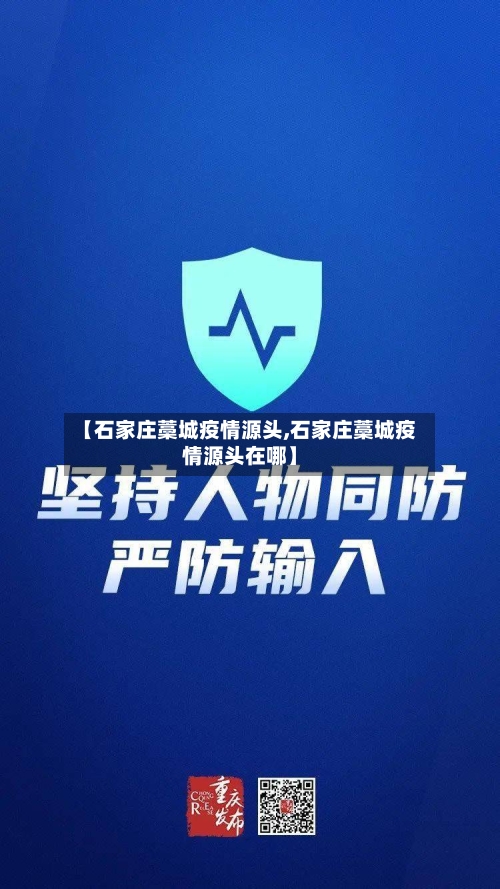 【石家庄藁城疫情源头,石家庄藁城疫情源头在哪】