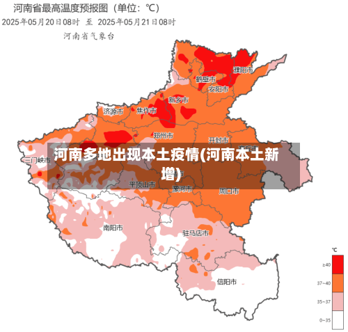 河南多地出现本土疫情(河南本土新增)-第2张图片