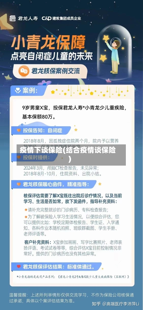 疫情下谈保险(结合疫情谈保险)-第3张图片