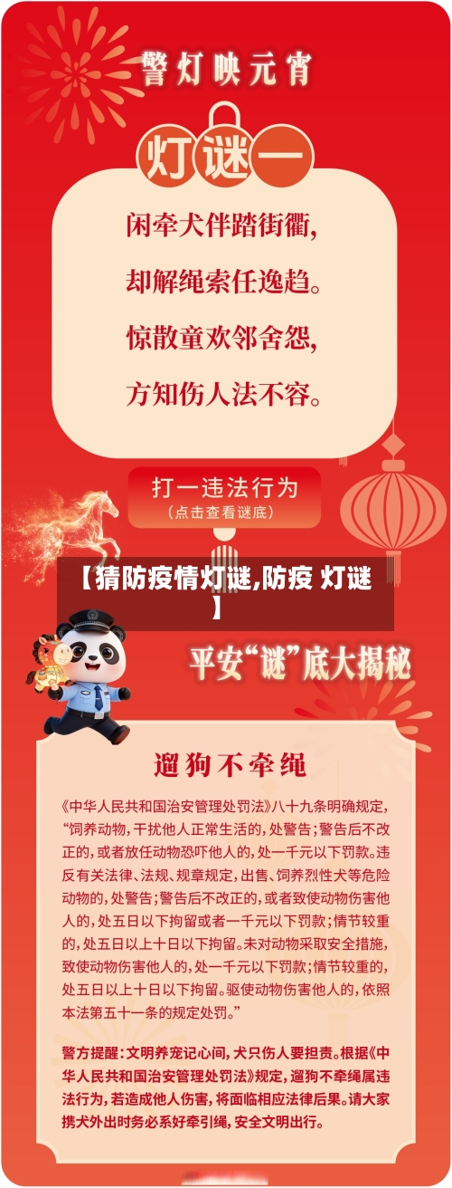 【猜防疫情灯谜,防疫 灯谜】-第2张图片
