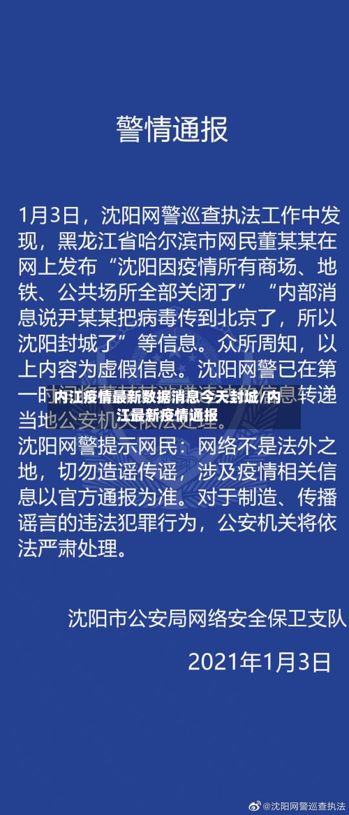 内江疫情最新数据消息今天封城/内江最新疫情通报