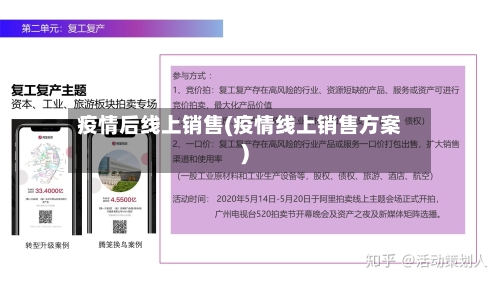 疫情后线上销售(疫情线上销售方案)-第3张图片