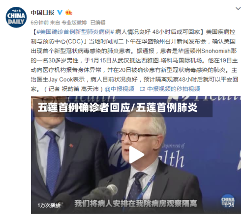 五莲首例确诊者回应/五莲首例肺炎