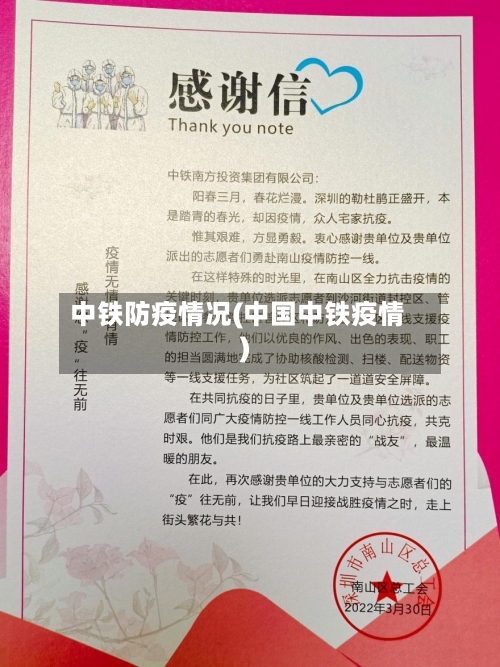 中铁防疫情况(中国中铁疫情)