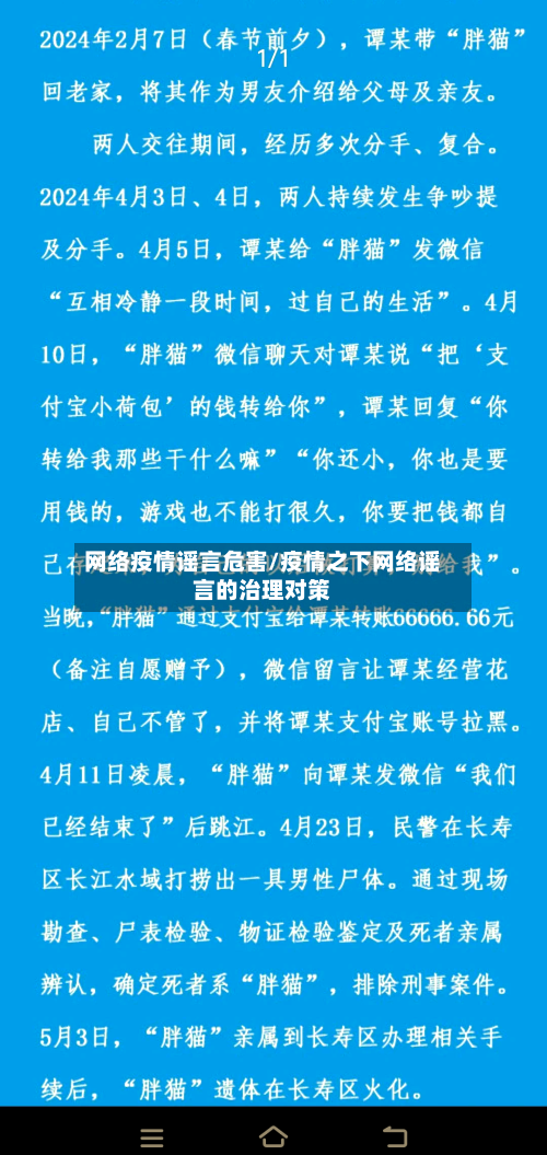 网络疫情谣言危害/疫情之下网络谣言的治理对策