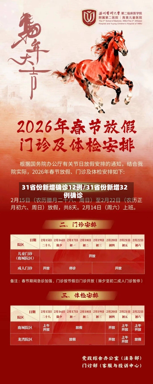31省份新增确诊12例/31省份新增32例确诊