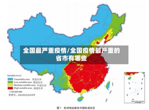 全国最严重疫情/全国疫情最严重的省市有哪些-第2张图片