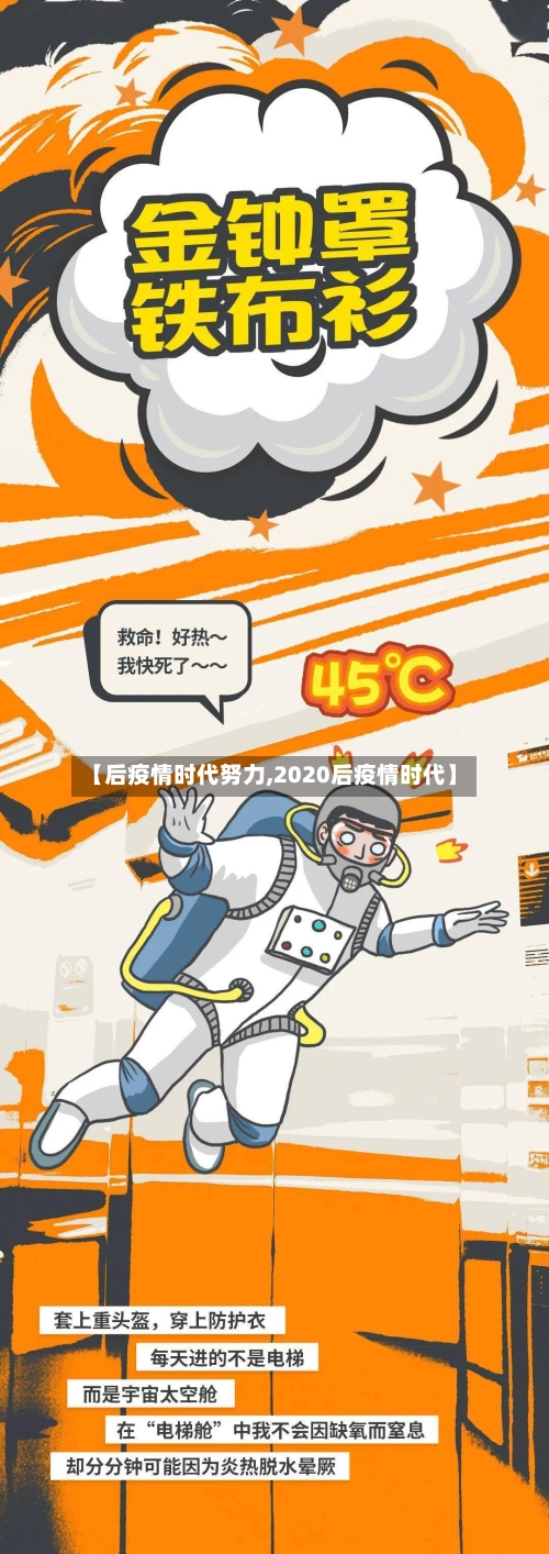 【后疫情时代努力,2020后疫情时代】-第2张图片