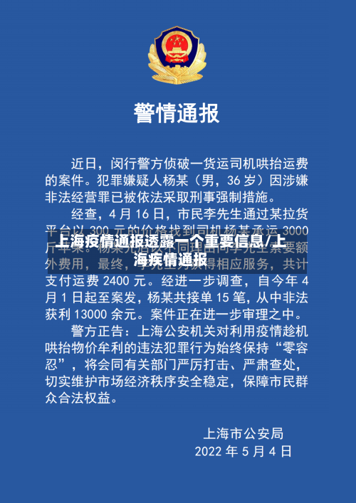 上海疫情通报透露一个重要信息/上海疾情通报
