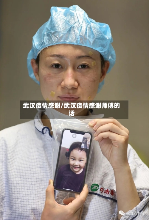 武汉疫情感谢/武汉疫情感谢师傅的话-第2张图片