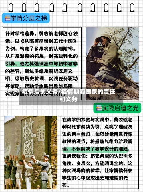 疫情后的义务/疫情期间国家的责任和义务-第3张图片