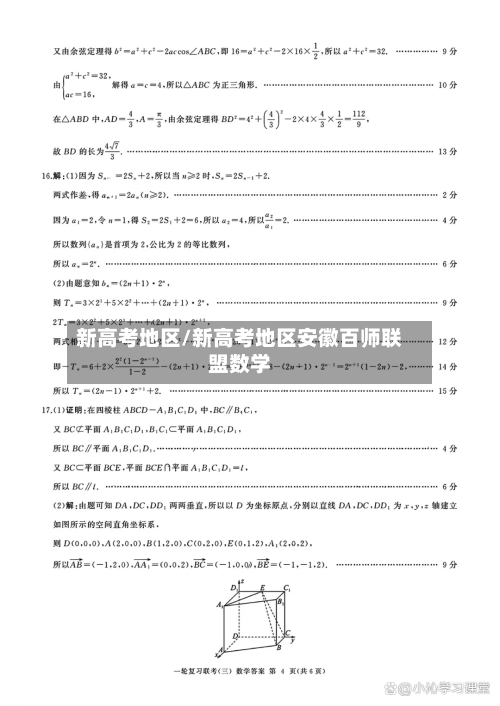 新高考地区/新高考地区安徽百师联盟数学