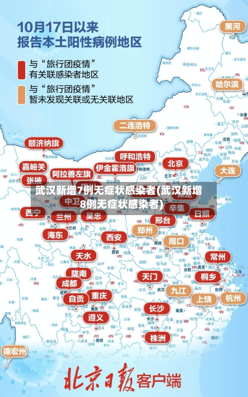 武汉新增7例无症状感染者(武汉新增8例无症状感染者)