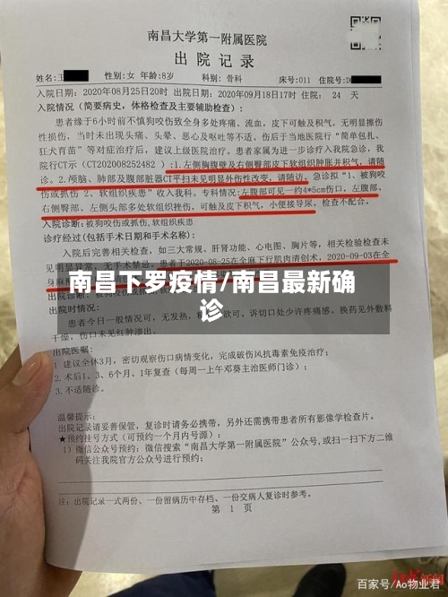 南昌下罗疫情/南昌最新确诊