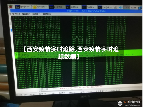 【西安疫情实时追踪,西安疫情实时追踪数据】