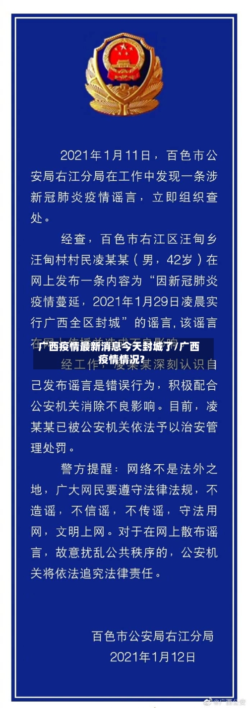 广西疫情最新消息今天封城了/广西疫情情况?-第3张图片