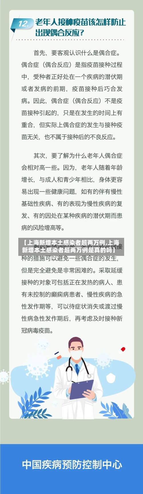 【上海新增本土感染者超两万例,上海新增本土感染者超两万例是真的吗】