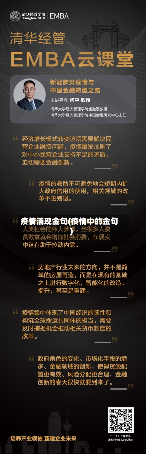 疫情涌现金句(疫情中的金句)