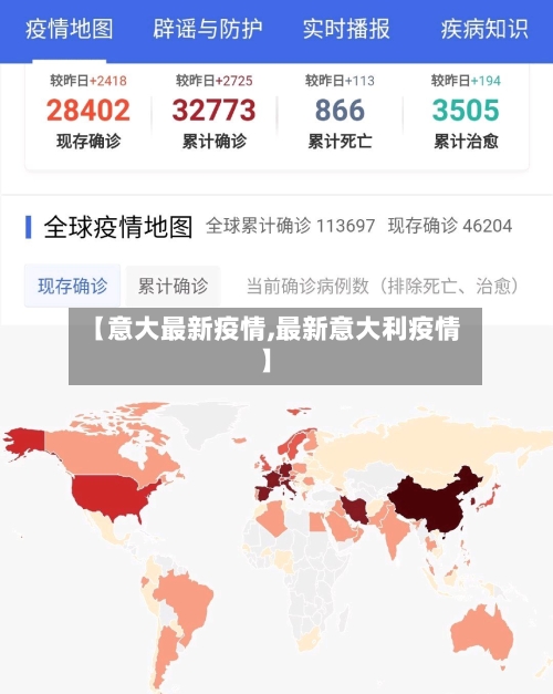 【意大最新疫情,最新意大利疫情】-第2张图片