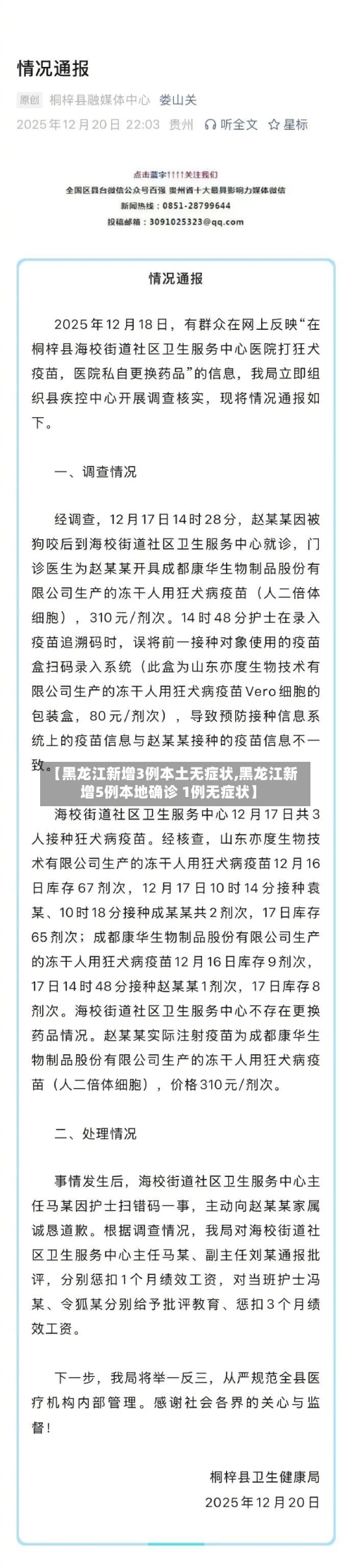 【黑龙江新增3例本土无症状,黑龙江新增5例本地确诊 1例无症状】